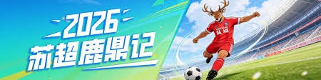探索新赛季英超赛场的精彩Tifo创意